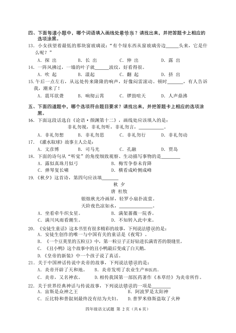 2 0 2 0年 统编版四年级上册语文学业质量监测模拟练习卷 二（word版含答案）