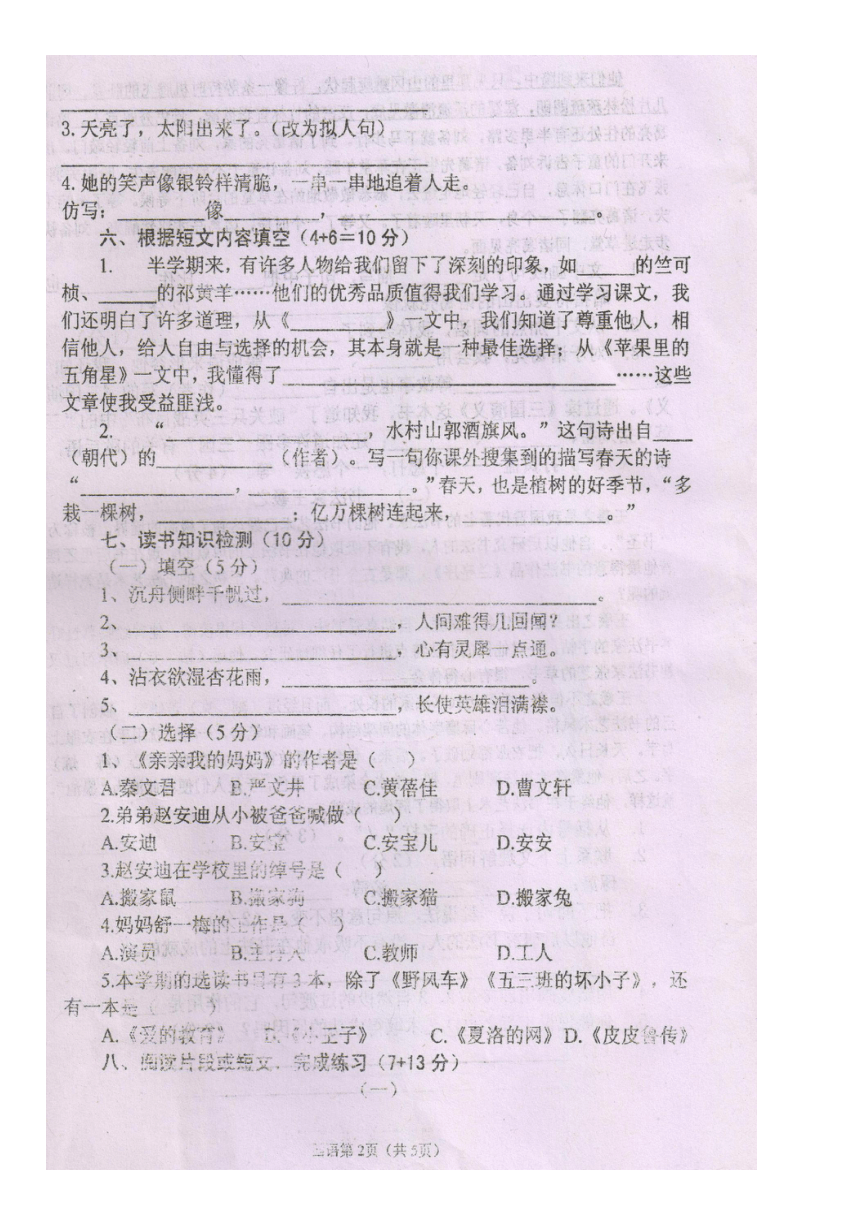 江苏省淮安市季桥镇中心小学2016—2017学年度小学语文四下期中学业水平测试（图片版无答案）