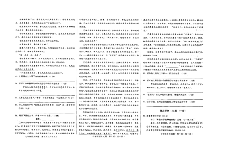 河北省邢台市二十五中学2020－2021学年下学期3月第一次考试七年级语文试题（图片版）（含答案）