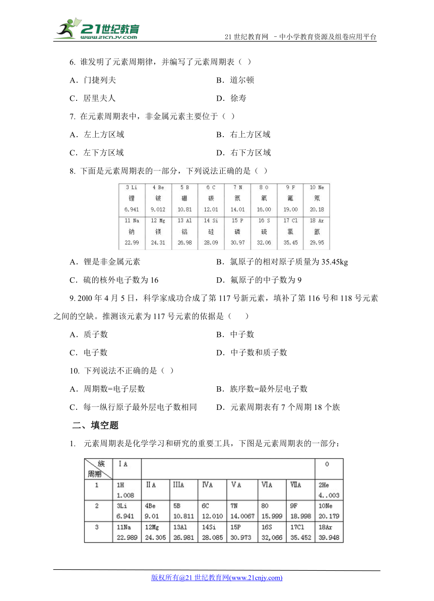 6.2元素（第二课时）练习