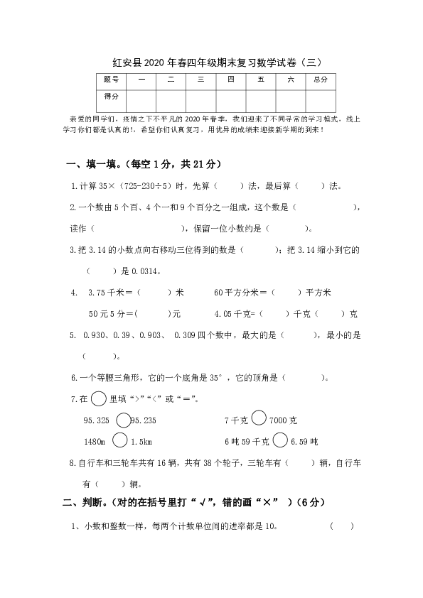 人教版红安县2020春四年级下册期末复习数学试卷（三）（无答案）