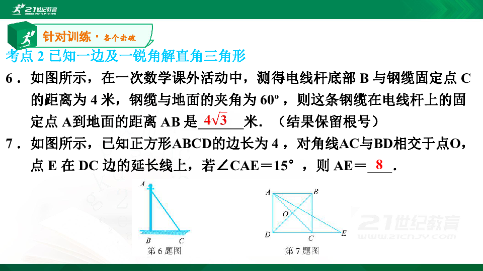 【A典演练】第一章 第5课时 解直角三角形 习题课件