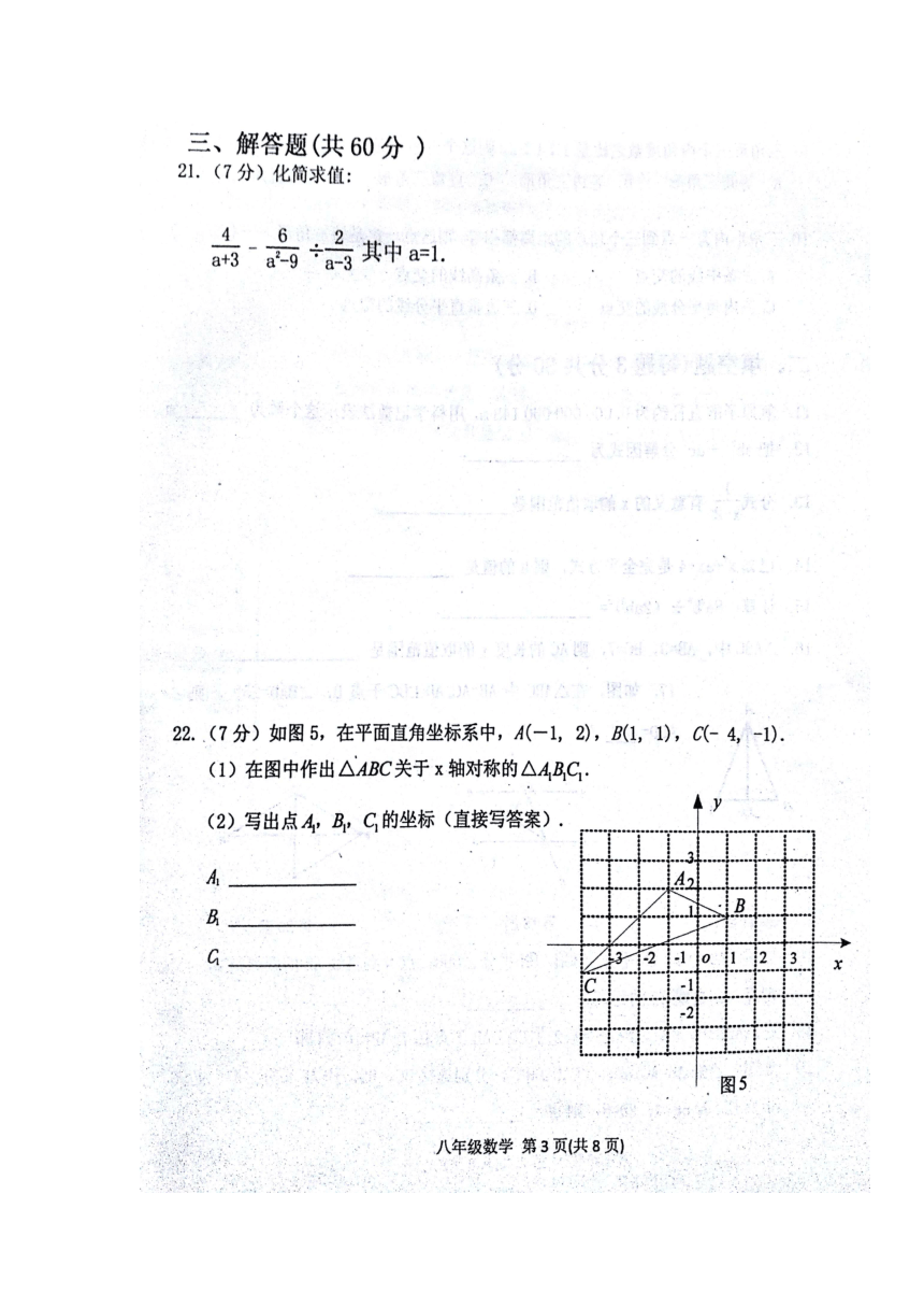 黑龙江省尚志市2017-2018学年八年级上学期期末考试数学试卷（扫描版含答案）