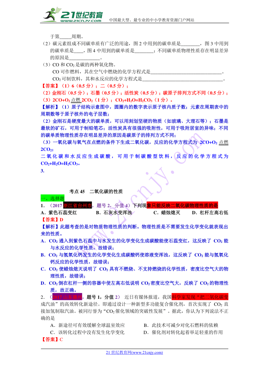 2017年中考化学试题解析分类汇编考点46  一氧化碳