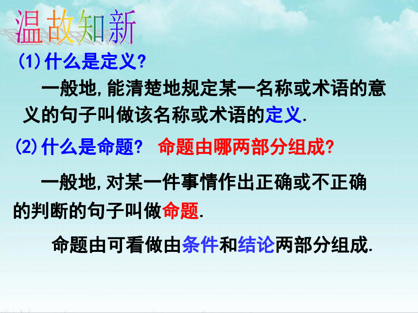 83基本事實與定理課件共29張ppt