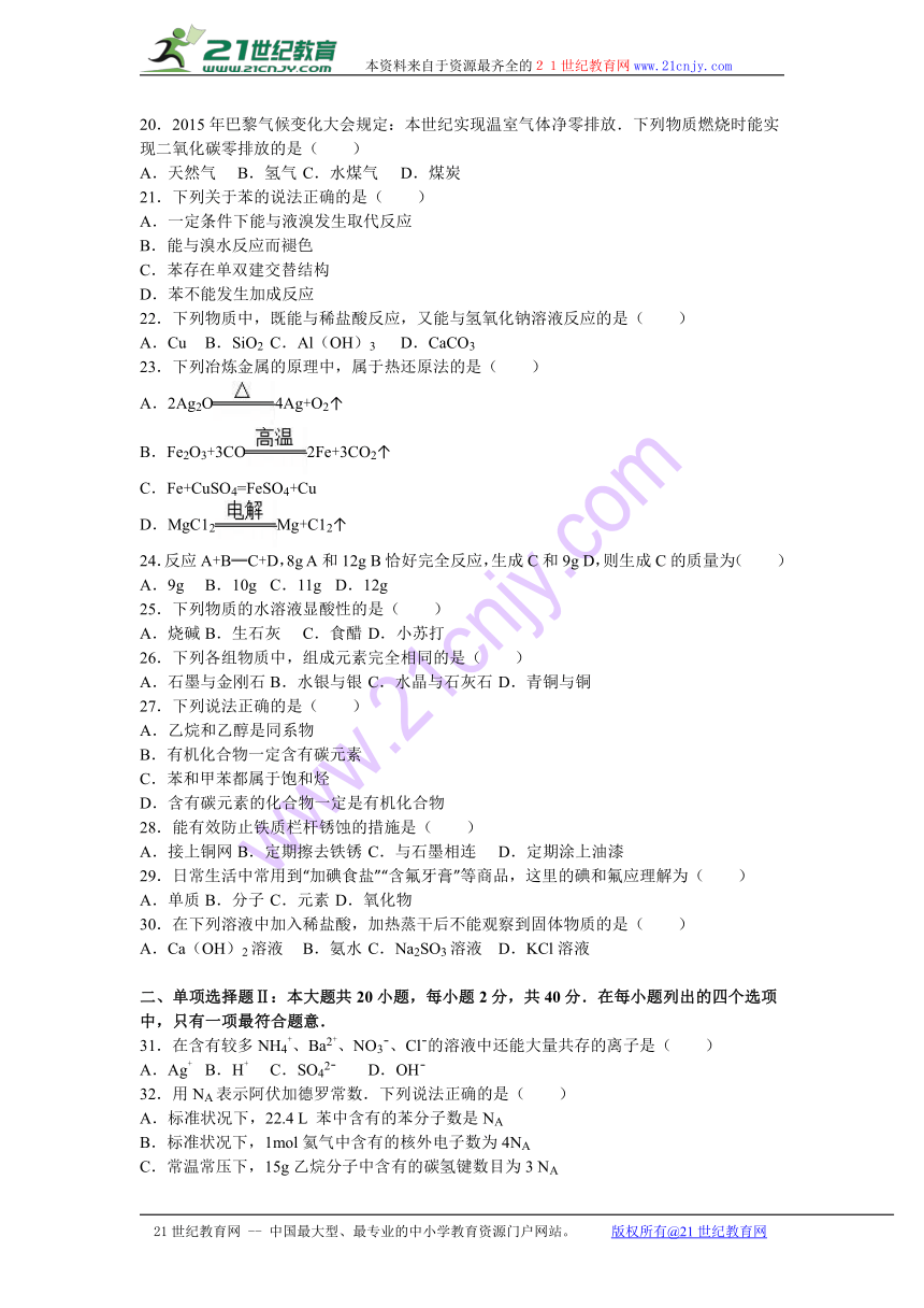 广东省茂名市高州中学2016-2017学年高二（上）期中化学试卷（文科）（解析版）