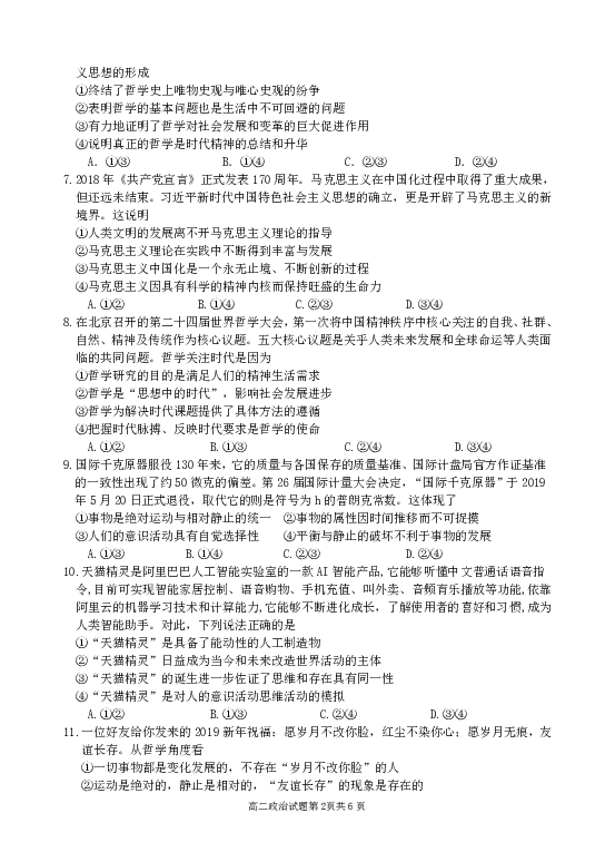 安徽省芜湖市2019—2020学年高二上学期期中考试 政治试题（PDF版）
