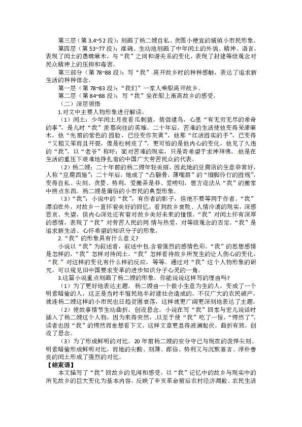 人教部编版九年级上 14 故乡 教案