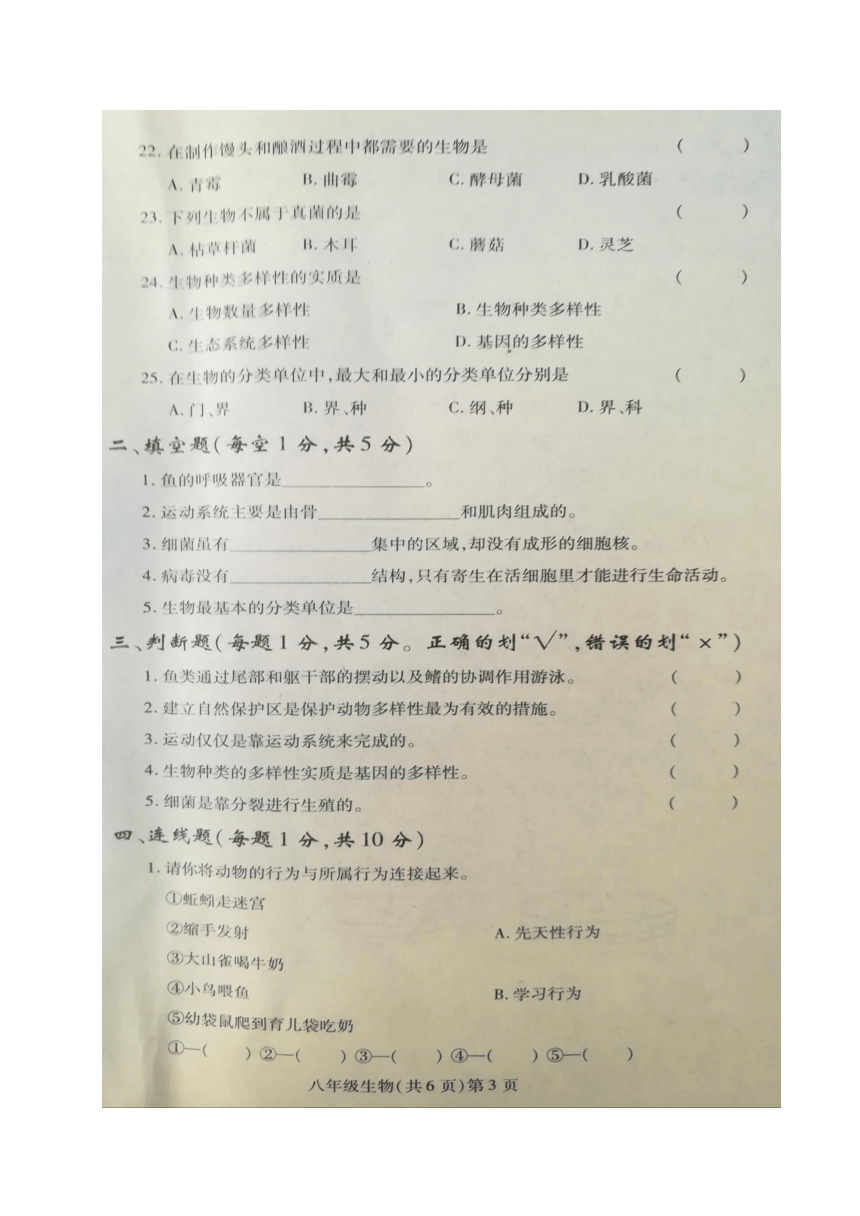 黑龙江省哈尔滨市双城区2017-2018学年八年级上学期期末考试生物试题（图片版含答案）