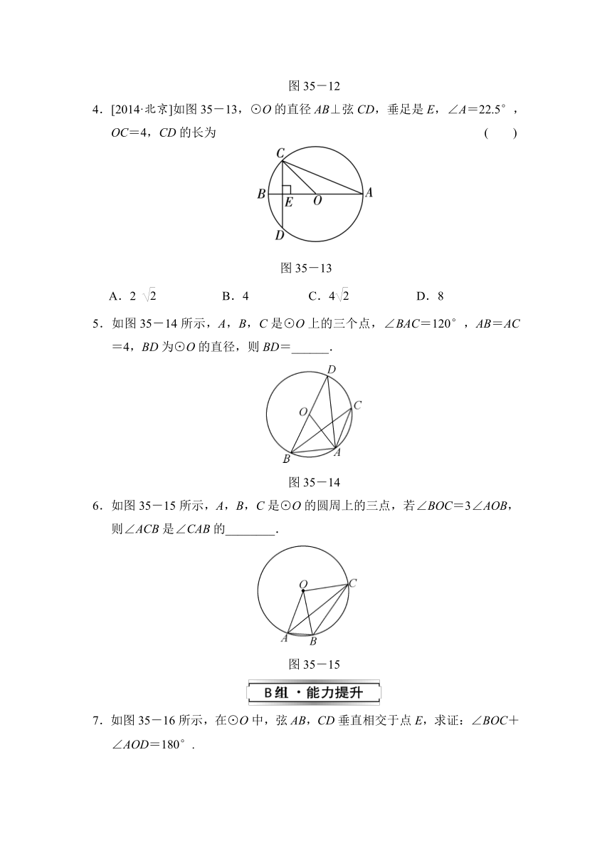 圆周角和圆心角的关系(第1课时)
