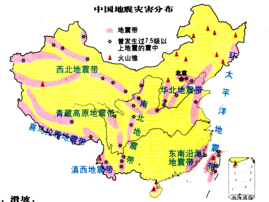 人教版地理选修五课件2.2中国的地质灾害 （共33张PPT）