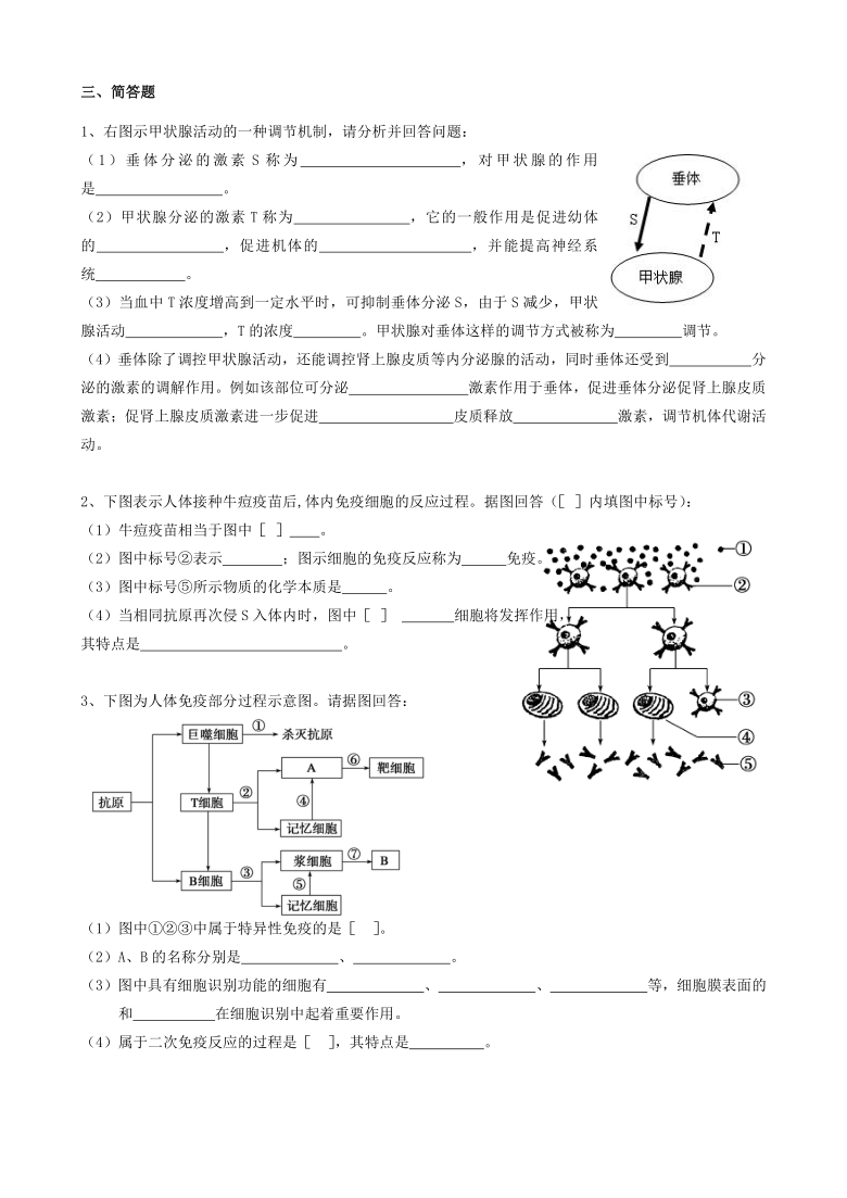 上海高考生物合格考专题复习练习：6内分泌与免疫调节  含答案