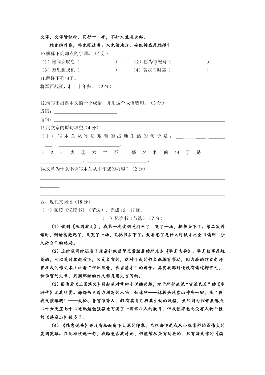 广西桂林市第十二中学2013-2014学年七年级上学期期中考试语文试题（无答案）