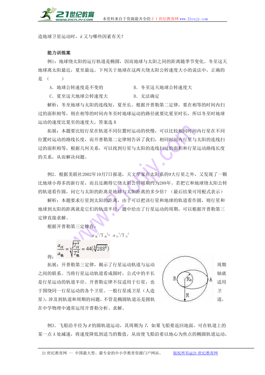 2016-2017学年广东省江门市第一中学高一物理学案：6.1行星的运动（新人教版必修2）