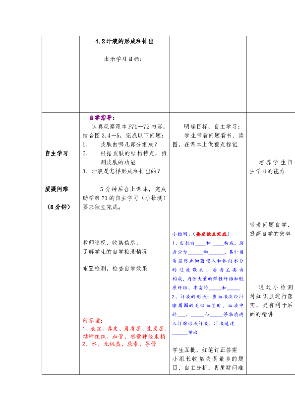 济南版生物七年级下册4.2《汗液的形成和排出》教案