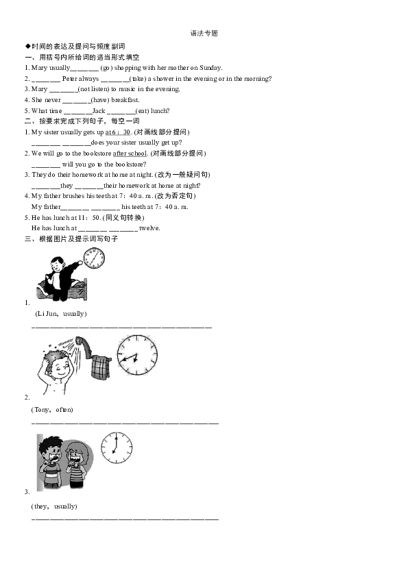 2018-2019学年七年级下（人教版）英语专题练习卷：语法专题（含答案）