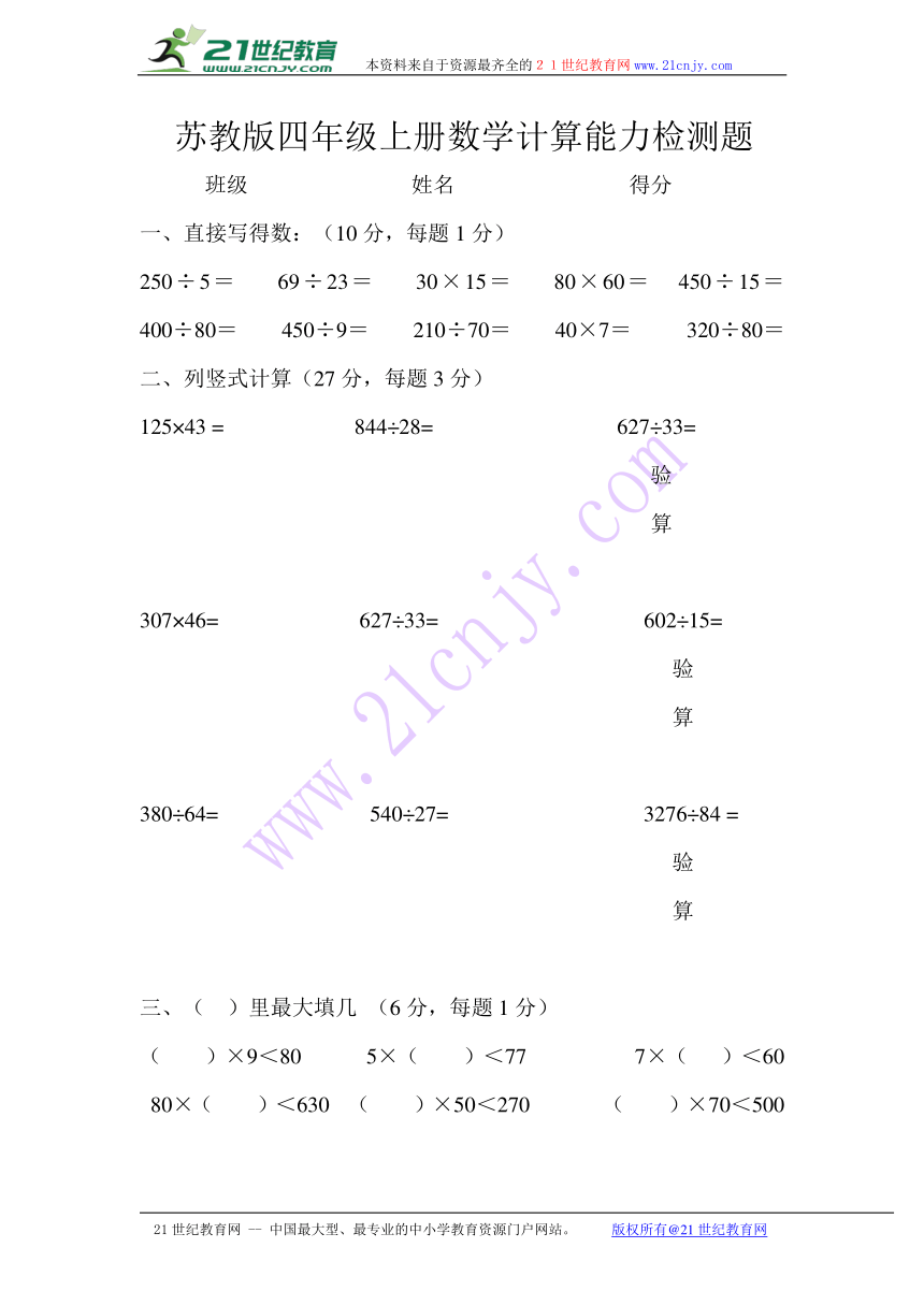 苏教版小学四年级上册数学9计算能力检测题（无答案）