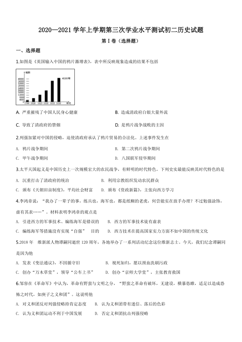 山东省滨州市滨城区2020-2021学年第三次学业水平检测初二历史试题（PDF版无答案）