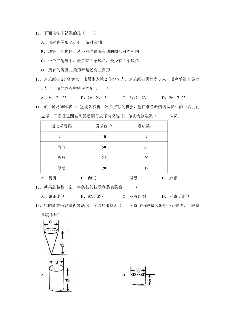 六年级数学下册 小升初数学模拟试卷2（有答案）2021年浙教版