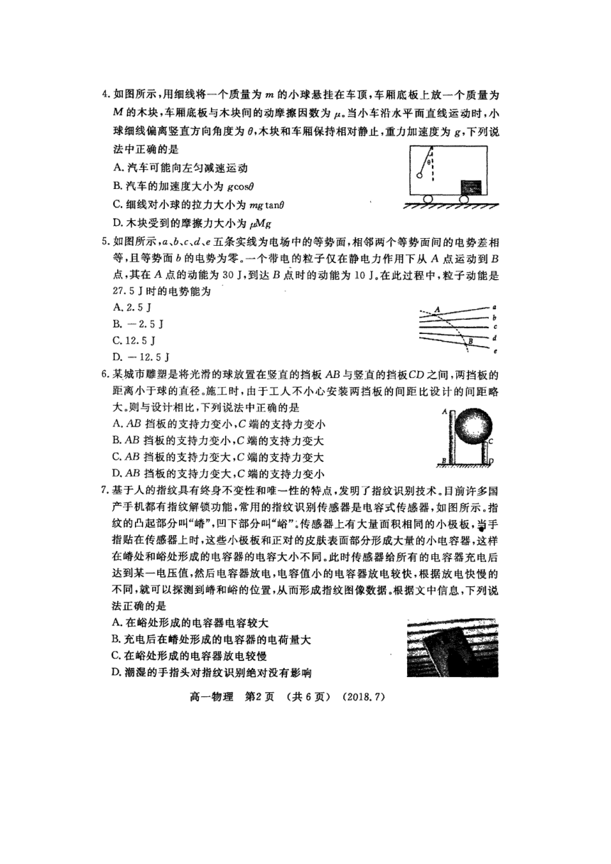 2017-2018学年河南省洛阳市高一下学期期末考试 物理 扫描版