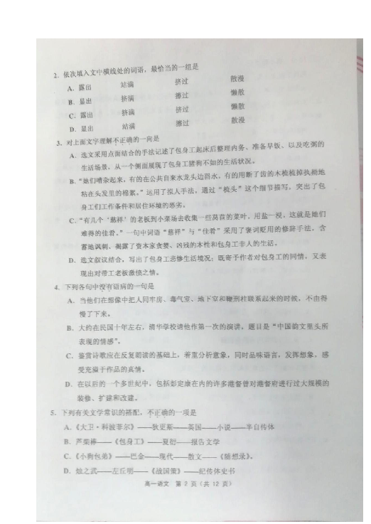 天津市蓟州区2018-2019学年高一上学期期中考试语文试题 扫描版含答案
