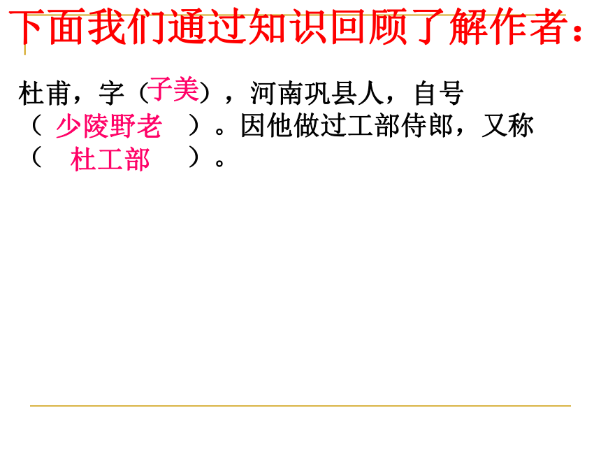 语文九年级上鄂教版6.24《蜀相》课件