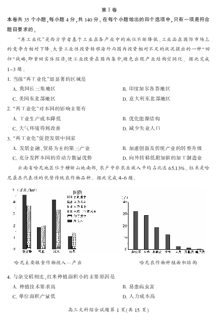 湖南省郴州市2019届高三第二次教学质量监测文科综合试题（PDF版）