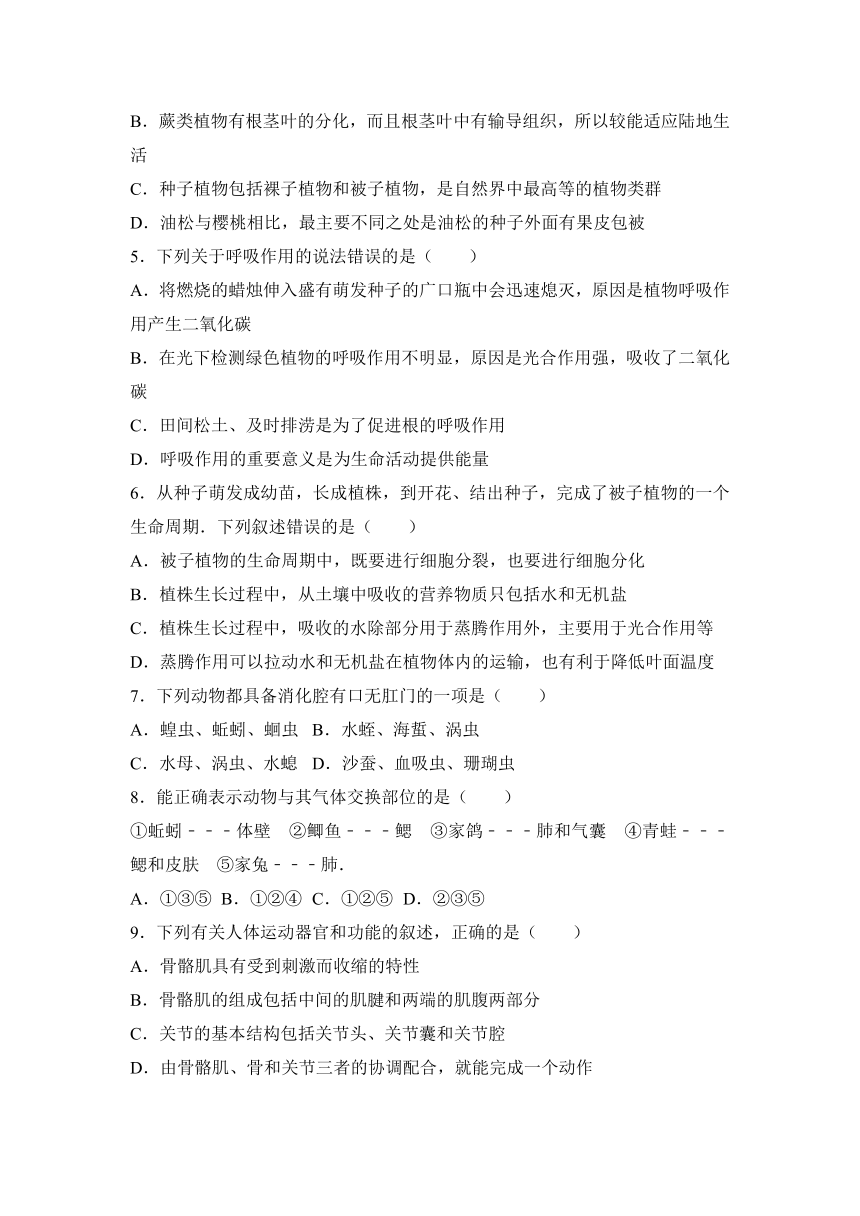 山东省德州市武城县2017届九年级（上）期末生物试卷（解析版）