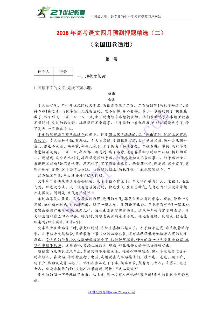 2018年高考语文四月预测押题精选：（二）（全国Ⅲ卷适用）含答案