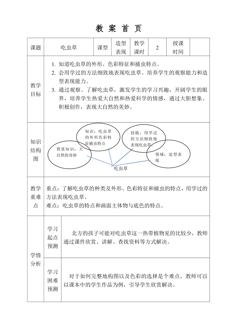 人美版 二年级下册美术 第2课 吃虫草 教案（表格式）