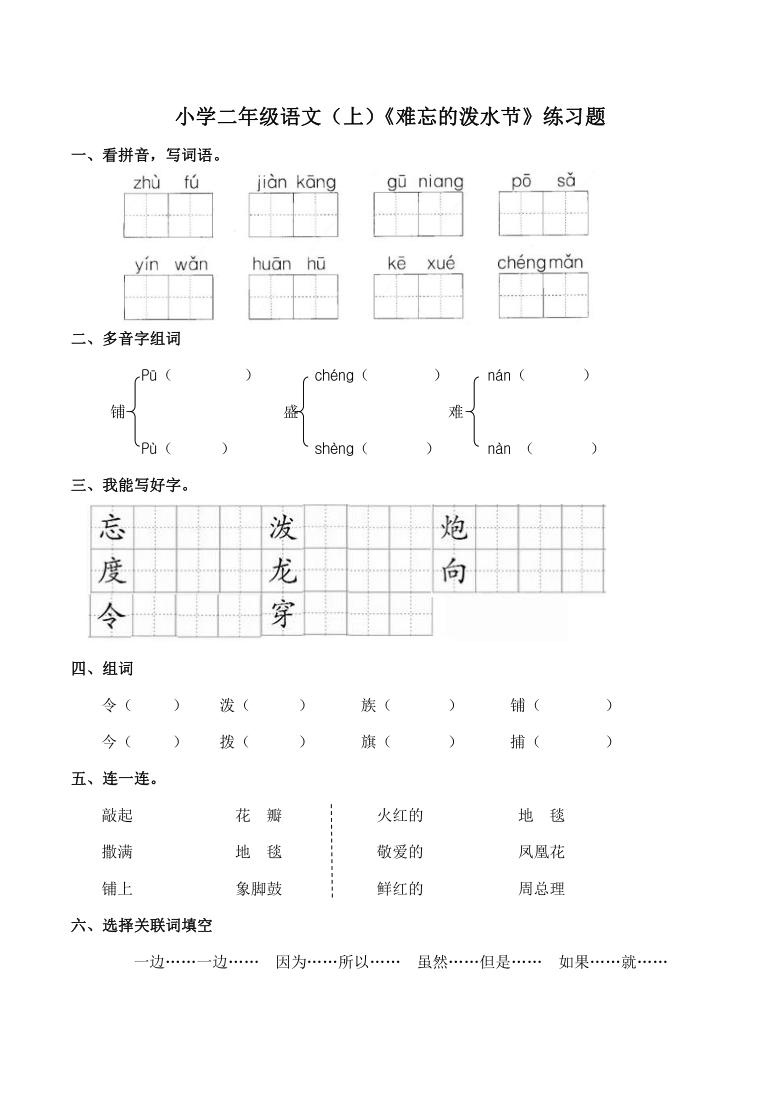 17《难忘的泼水节》同步练习（word版 含答案）