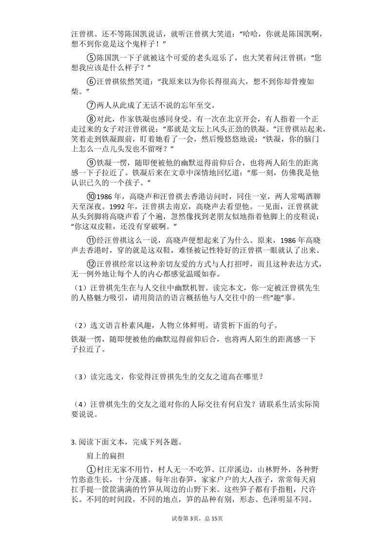 2021中考语文总复习现代文阅读专题练习（有答案）