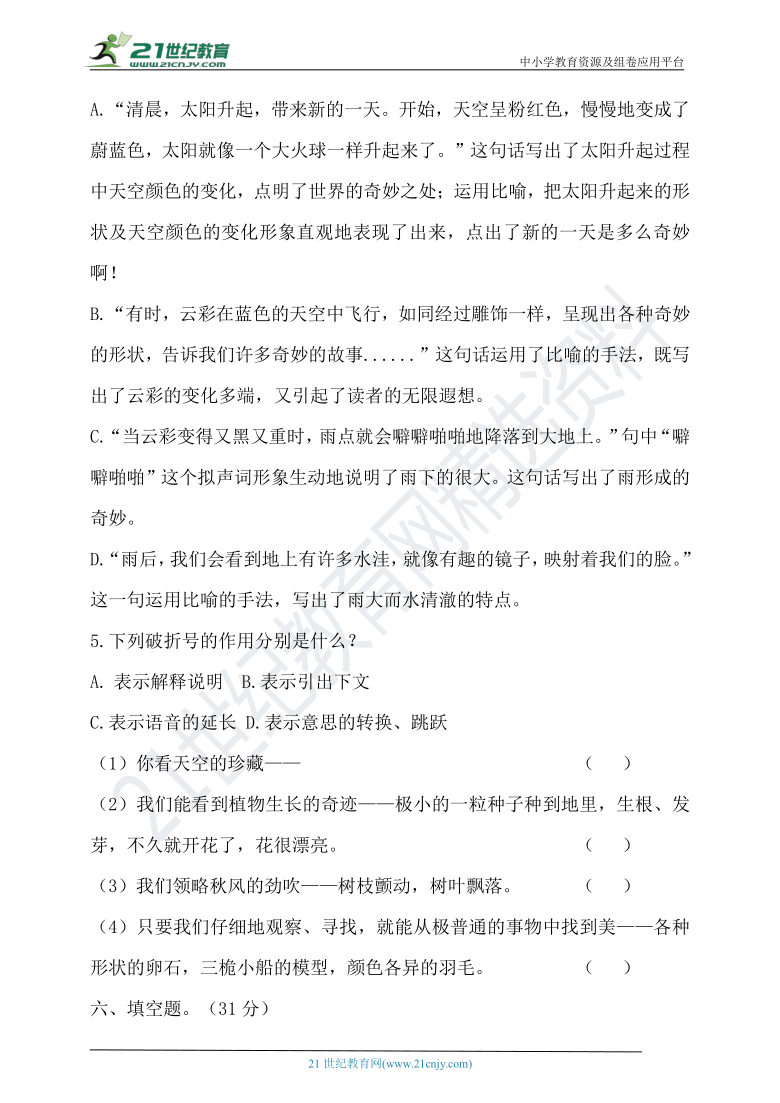 【提优训练】2021年春统编三年级语文下册第七单元测试题（含答案）