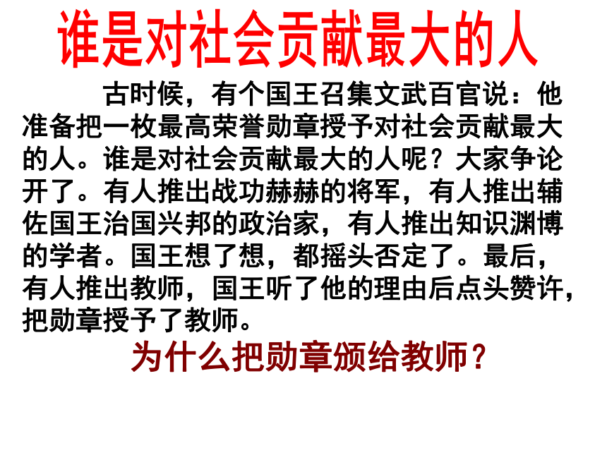 人教版政治八年级上册 4.1 我知我师 我爱我师 课件 （共31张PPT）