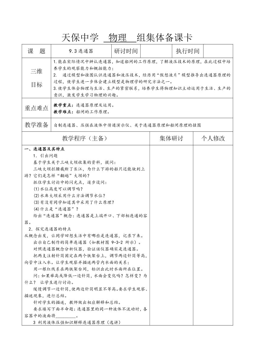 9.3连通器