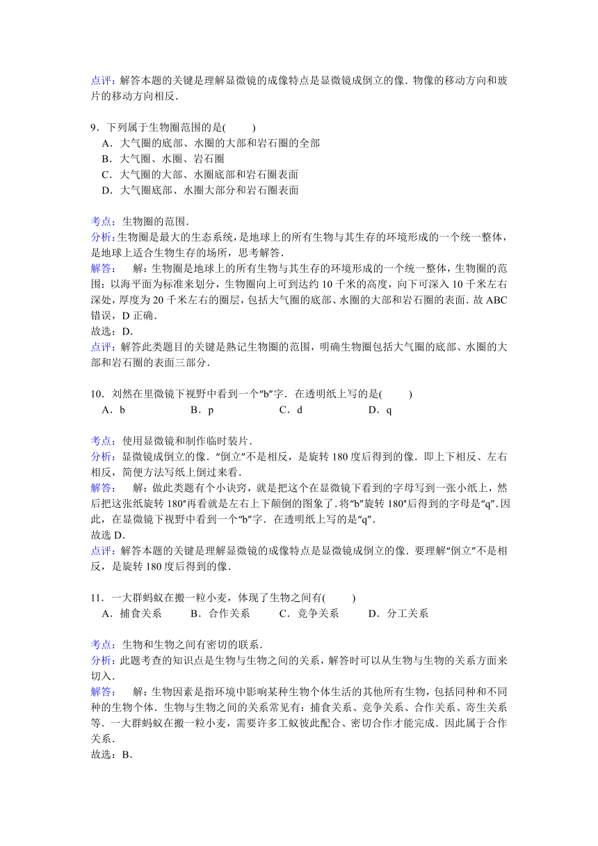 海南省海口市琼山中学2014-2015学年七年级上学期期中生物试卷【解析版】