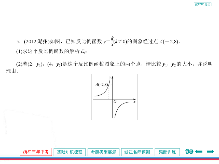 2013年浙江中考第一轮复习第三章函数及其图象第3讲反比例函数