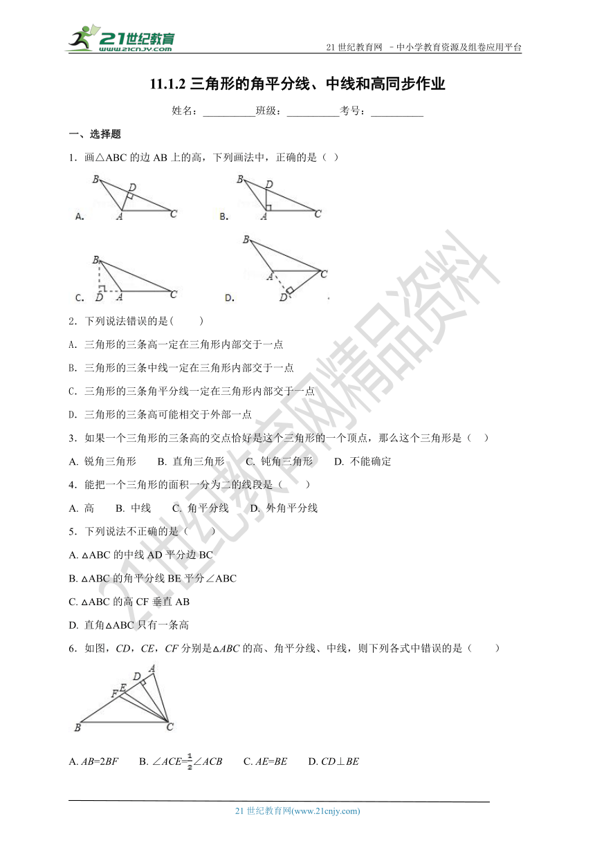 11.1.2 三角形的角平分线、中线和高同步作业