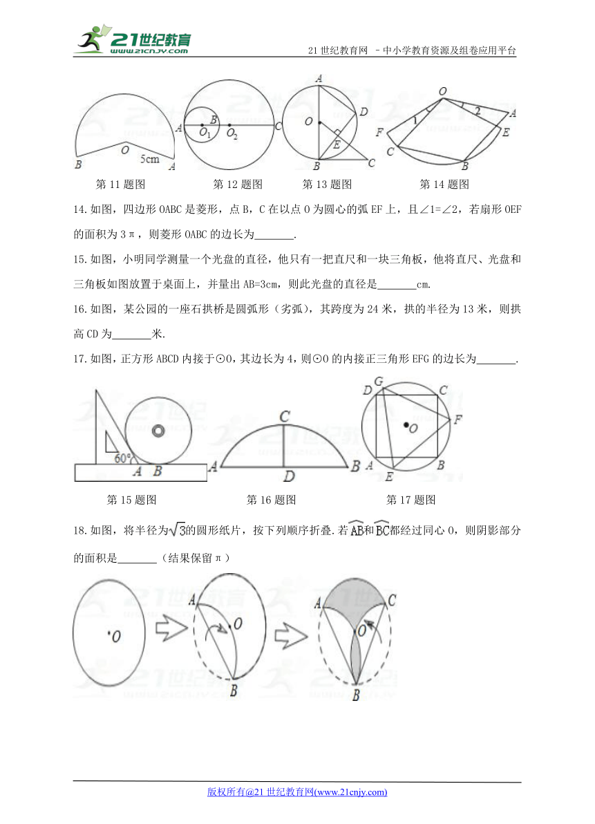 第二十四章 圆单元测试题　　