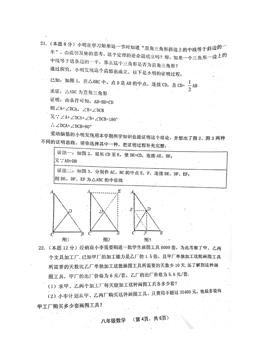 山西省灵石县2016-2017学年八年级下学期期末考试数学试题（图片版，含答案）