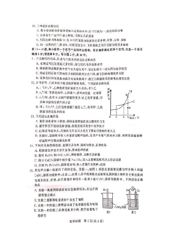 2019年江苏省泰州市中考化学真题（扫描版无答案）