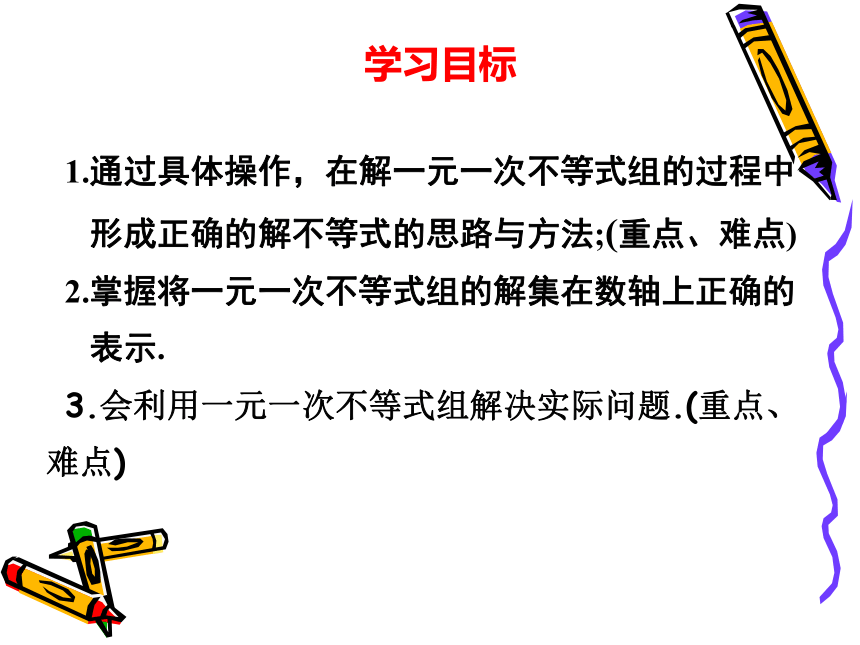 9.3一元一次不等式组 课件