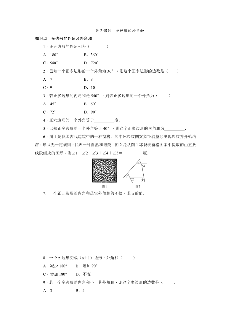 北师大版数学八年级下册6.4 多边形的内角和与外角和同步练习（word版附答案）