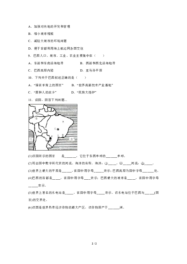 湘教版地理七下作业：8.6巴西（含答案、解析）