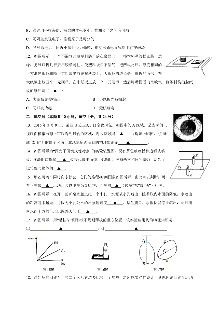 江苏南菁高级中学实验学校2017九年级下期中试卷--物理