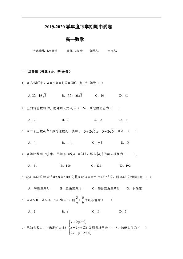 青海省海东市第二中学2019-2020学年高一下学期期中考试数学试题（Word含答案）