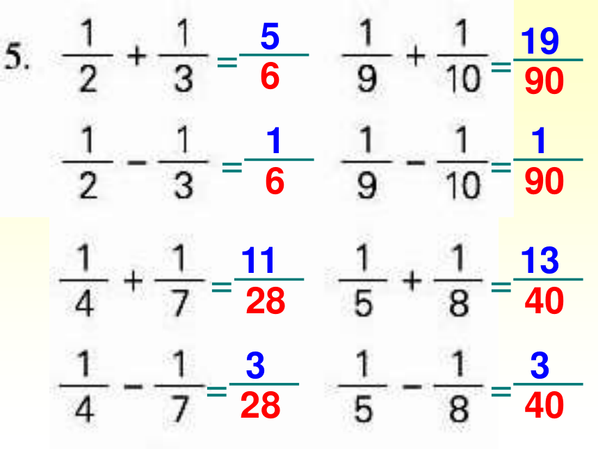 数学五年级下人教版6异分母分数加、减法课件（13张）