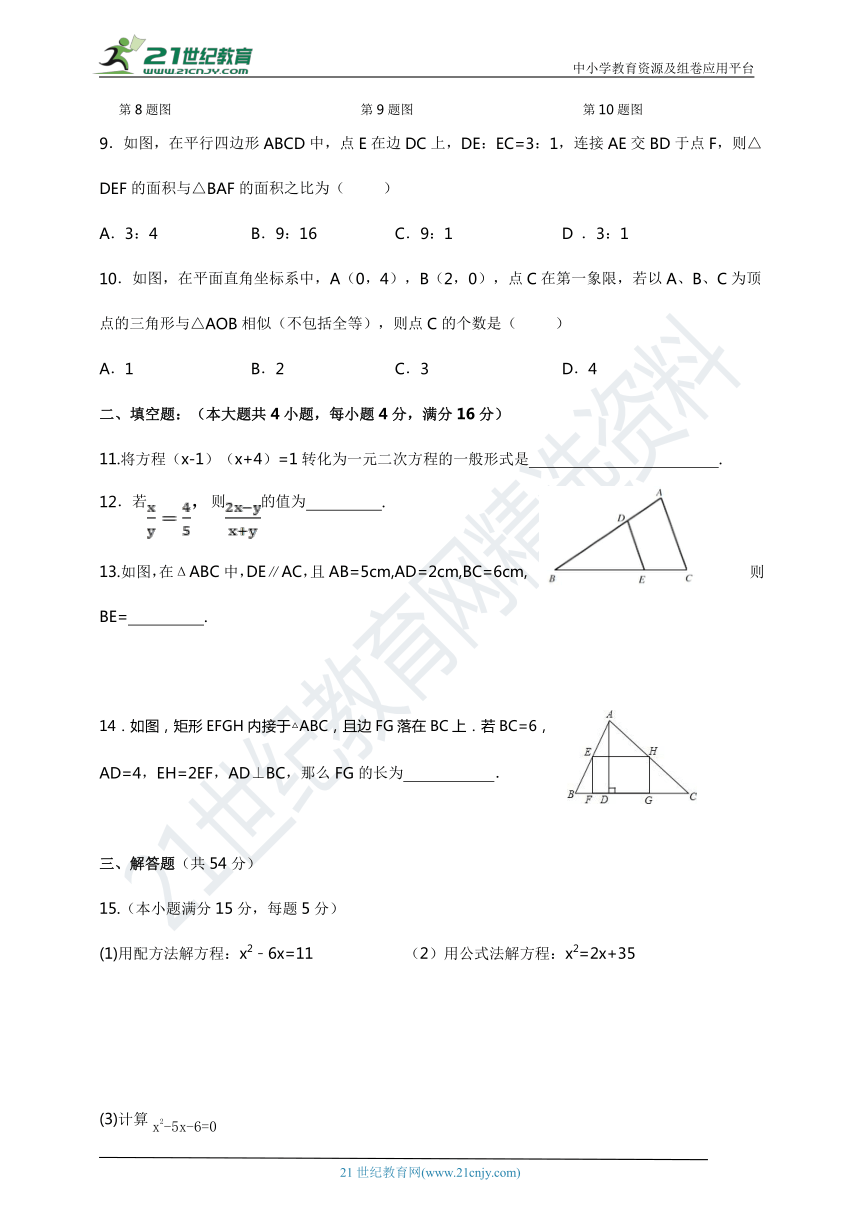 北师大版初2019届九年级数学（上）十月月考试题（含答案）