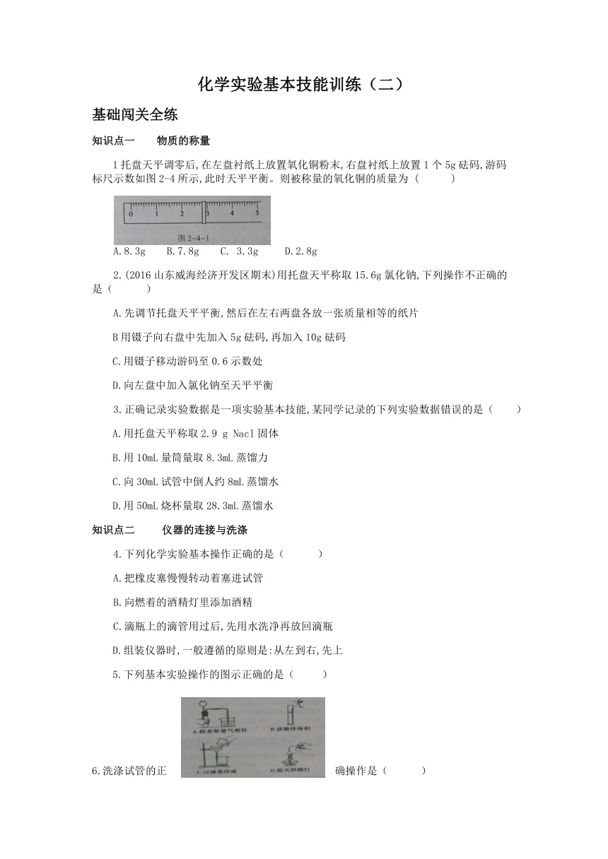 到实验室去：化学实验基本技能训练（二）同步练习（无答案）