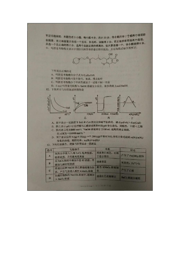 江苏南京市、盐城市 2017 届高三年级第二次模拟考试化学（图片版，无答案）